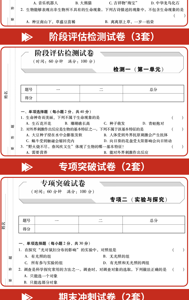 2020春七年级上册试卷全套人教版7本测试卷子数学语文英语生物历史道德与法治地理同步训练7年级初一辅导资料练习册必刷题
