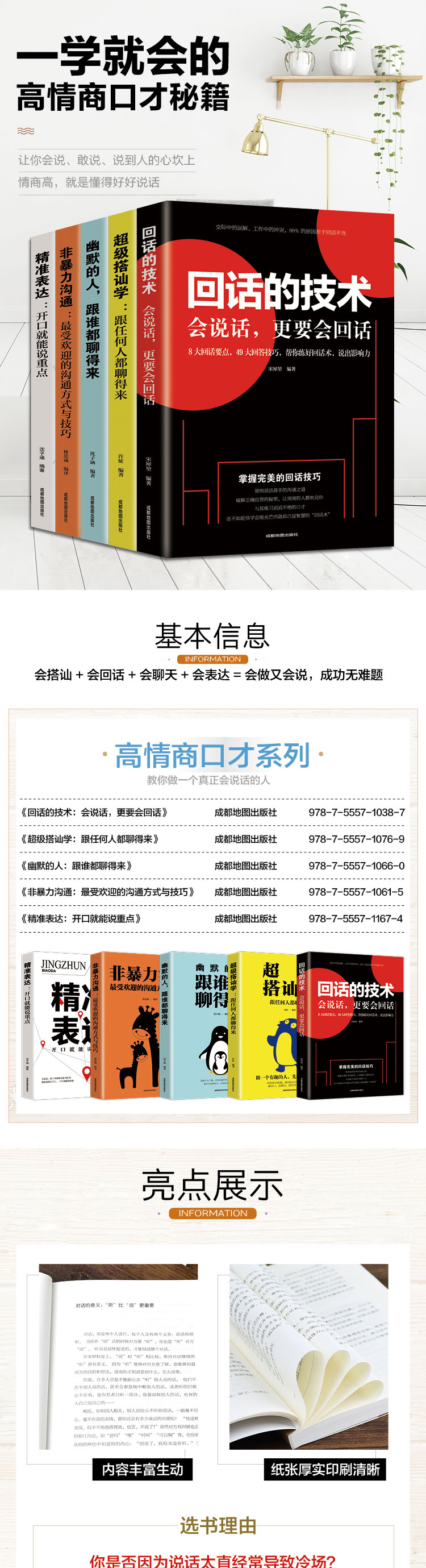 正版5册 回话的技术超级搭讪学幽默的人跟谁都聊的来非暴力沟通精准表达交往社交心理提高口才情商沟通销售技巧和话术艺术书籍