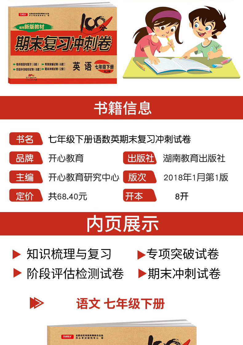 2020年七年级下册语文数学英语试卷人教部编版新版全套3册期末复习冲刺卷100分7年级初一辅导资料同步练习题册单元复习模拟考试卷