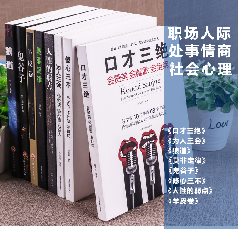 8册受益一生的五本书鬼谷子墨菲定律狼道正版包邮人性的弱点卡耐基羊皮卷全集世界上最伟大的推销员方与圆励志书籍畅销书排行榜