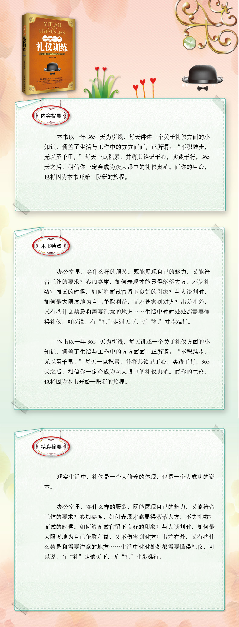 正版包邮【一天一点礼仪训练】 人际关系 修养礼仪 社交口才励志 说话的艺术 为人处世 做人做事 职场技巧 修养礼仪的书青春畅销书
