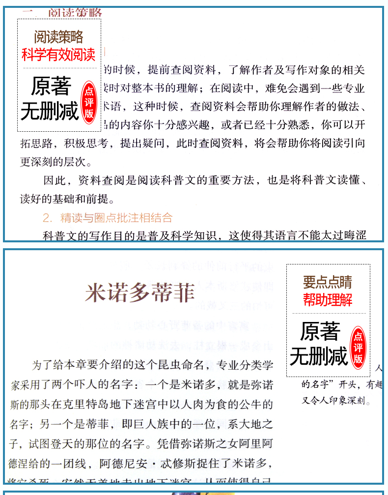 昆虫记正版包邮(人民教育出版社) 8年级上册/推荐书目/初中新编统编语文教材配套阅读/法布尔昆虫记完整版/学校指定人教版T