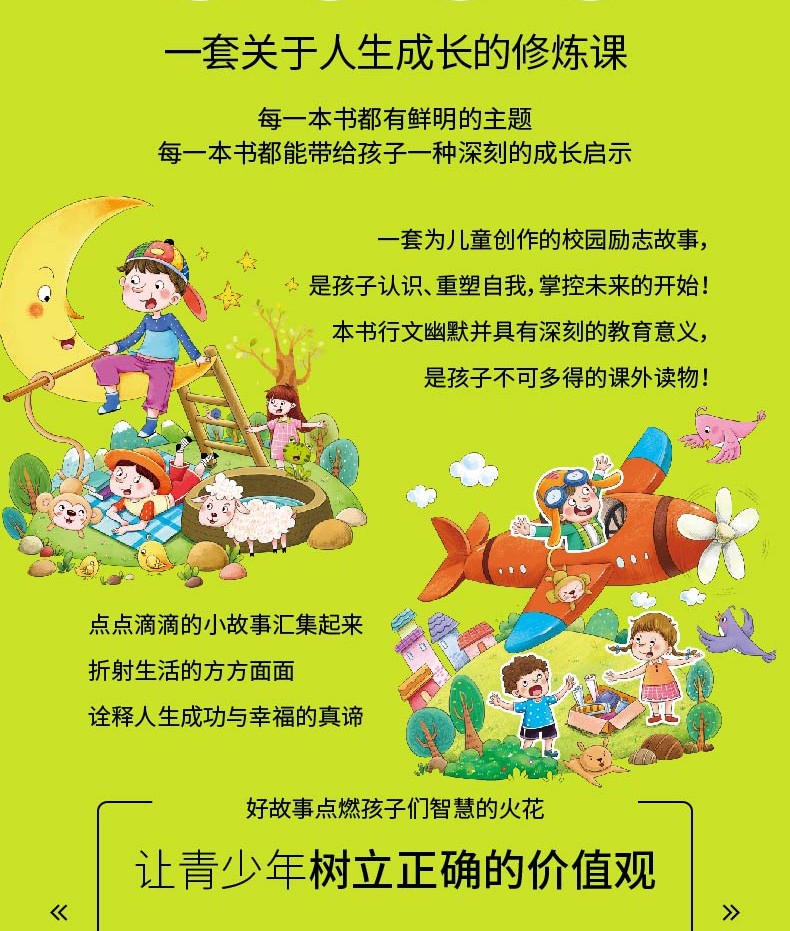 好孩子自强系列儿童励志专心做最好的自己5册青少年小学生课外推荐阅读儿童励志自强书籍畅销正版图书