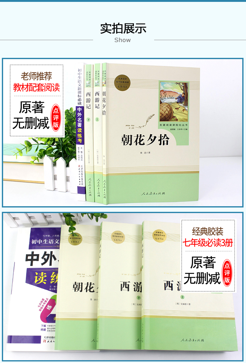 西游记和朝花夕拾鲁迅原著正版七年级上册必读课外书初中生学生版吴承恩原版100回无删减青少年中外名著读练考人民文学出版社人教L