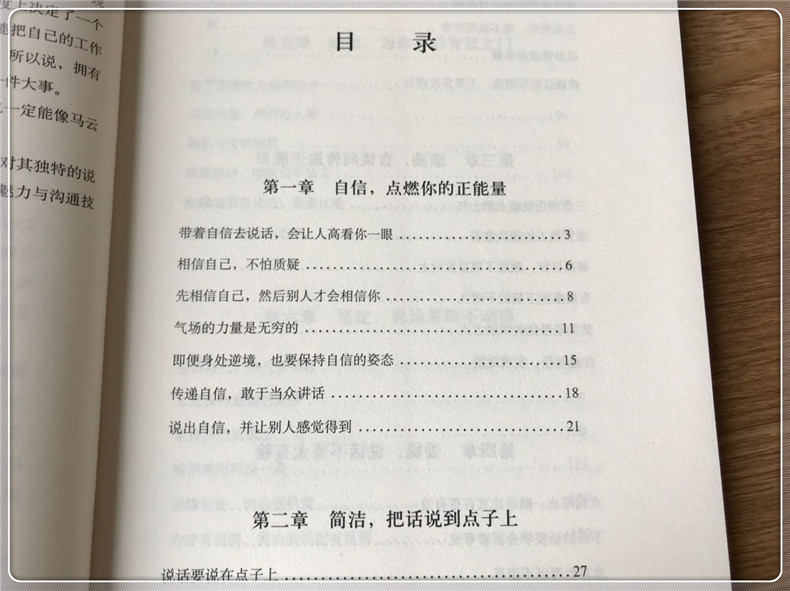 跟马云学口-马云说话之道 演讲与口才训练书籍 说话技巧的书 职场社交管理谈判辩论当众脱稿讲话销售沟通说话技巧人际关系心理学