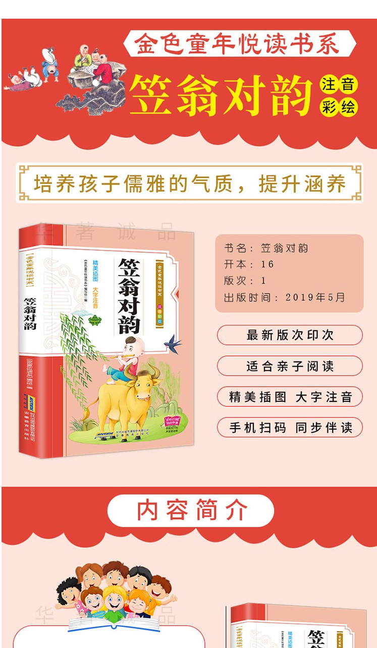 全套2册无删减 声律启蒙 笠翁对韵正版包邮彩图注音版李渔著经典国学幼儿启蒙一二三年级小学生课外阅读书