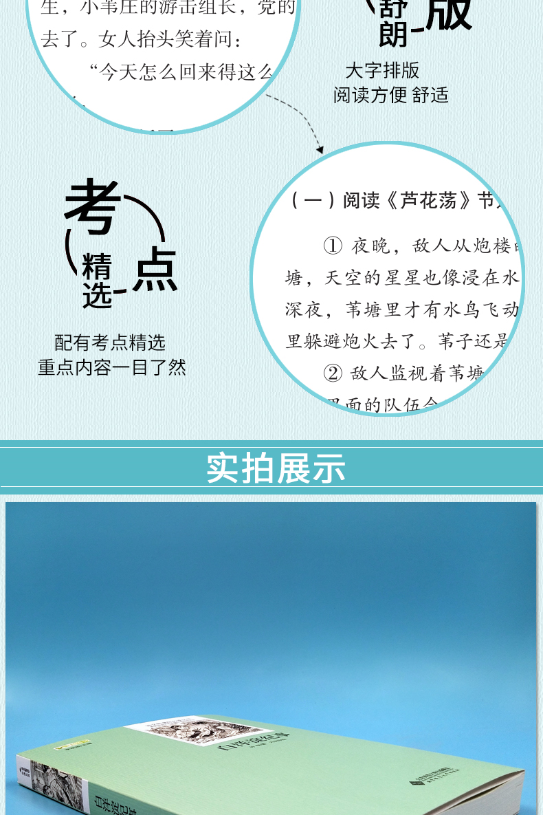 正版包邮 白洋淀纪事 孙犁正版无删减全册七年级部编版阅读书籍白洋淀纪事五六七八九年级初中生版课外必读书北师大出版社出版