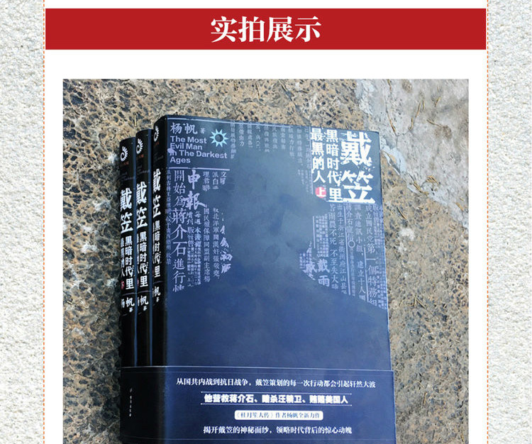 戴笠 黑暗时代里最黑的人 全三册帆著戴笠全传政治历史人物传记书籍 杨揭开戴笠神秘面纱 可搭配杜月笙黄金荣等民国人物传记戴老板