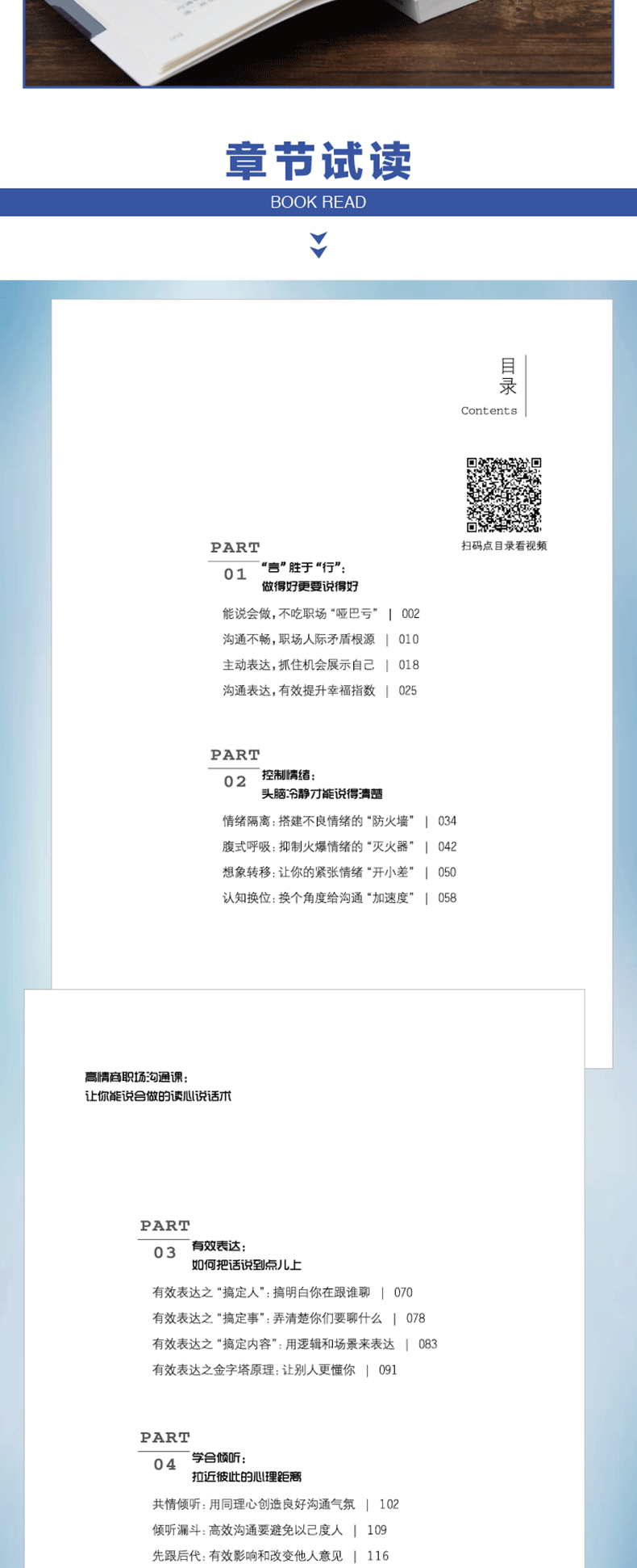 职场沟通术3册 高情商沟通术+高情商情绪课+高清商口才课如何提升提高会说话技巧的书学会沟通术演讲与休心训练高情商书籍畅销书