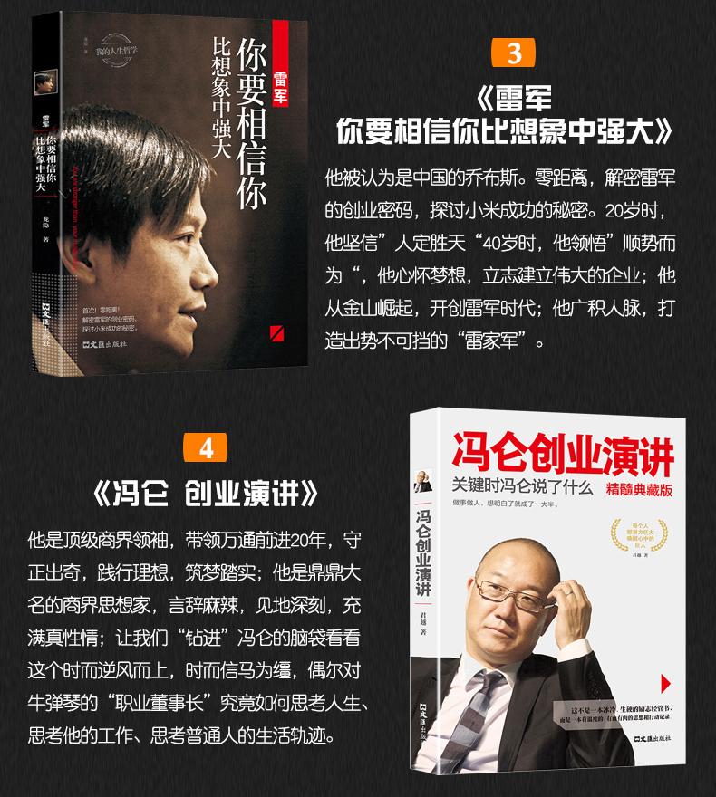 正版中国商界风云人物全8册 马云传我可以没有对手李嘉诚任正非传马化腾史玉柱雷军传俞敏洪乔布斯任正非思维书籍畅销书排行榜创业