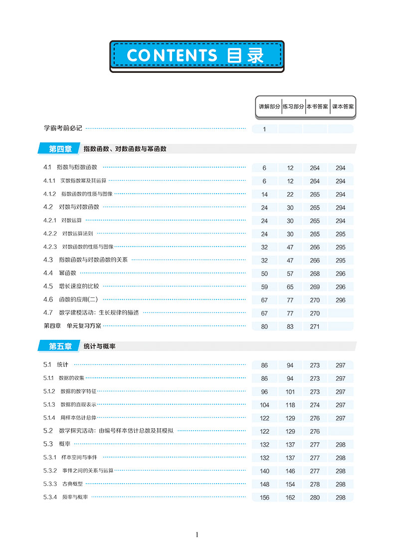 2020版王后雄学案教材完全解读高中数学必修2第二册人教B版RJ-B北京上海天津山东海南辽宁专用高一同步教辅书小熊必修二配新教材