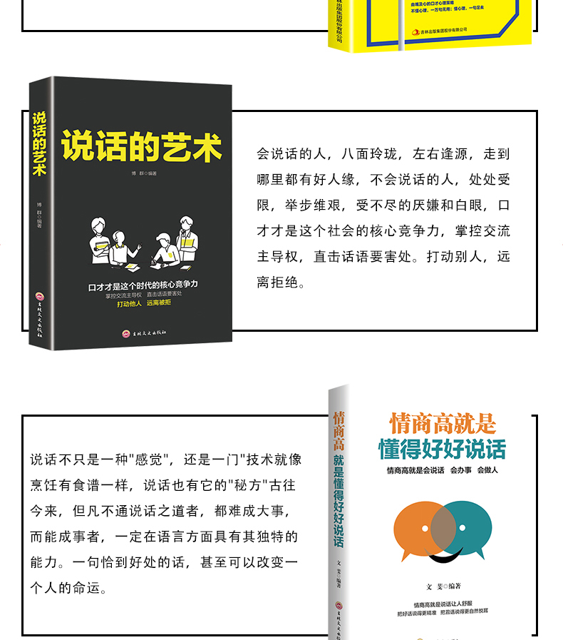 抖音推荐畅销书5册 别输在不会表达上 情商高就会说话 口才训练书籍学会如何提升沟通技巧艺术正版好好关于提高销售演讲交流的不要