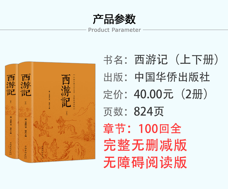 (上下两册) 西游记原著正版吴承原版100回无删减七年级推荐课外阅读书籍初一语文必读的名著文言文白话文儿童青少年版初中生