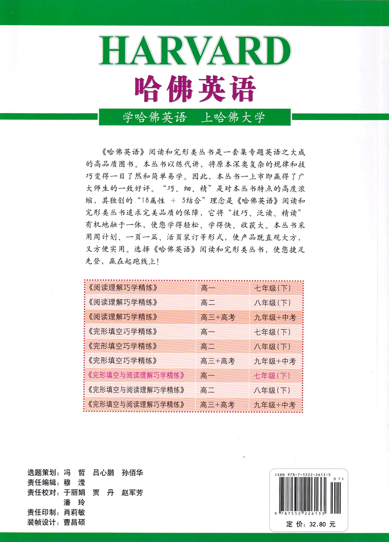 2020春哈佛英语完形填空与阅读理解巧学精练七年级下册多区通用版初一7年级下学期初中通用英语专项复习练习完型填空阅读理解教辅