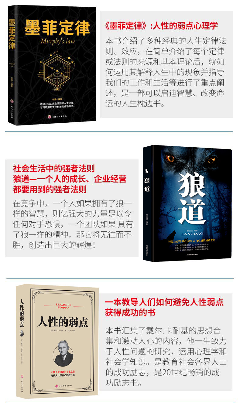 受益一生的10本书鬼谷子墨菲定律狼道全集人性的弱点优点全套羊皮卷原著正版抖音推荐99元十本人生必读册励志热门书籍13同款畅销书