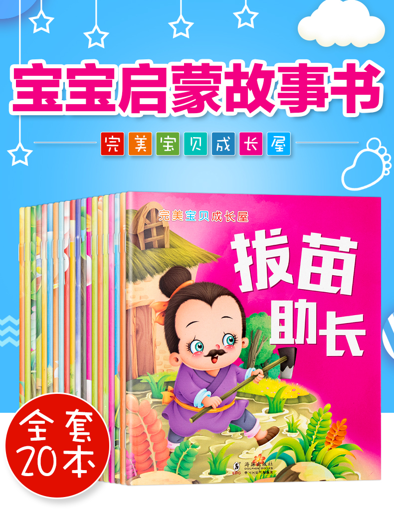 全套20册国学经典中华 成语故事大全注音版 中国古代寓言故事 宝宝小画书幼儿儿童 3-5-6-7-10岁小学生课外阅读书籍三二一年级