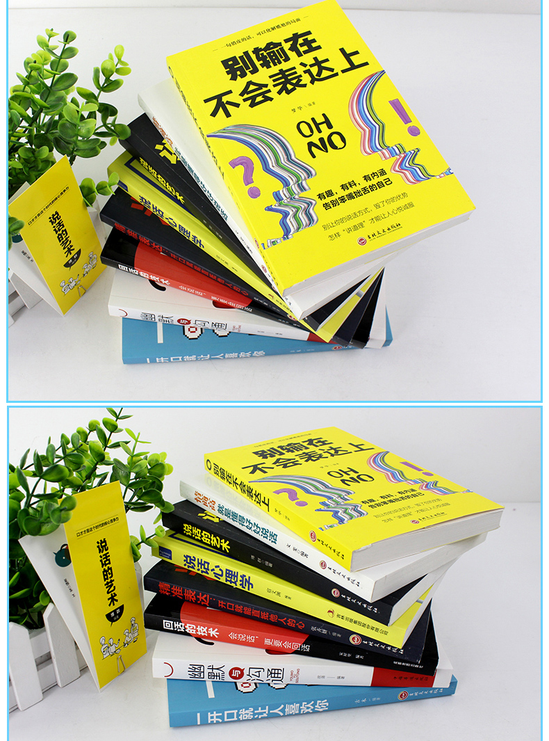 全8册 回话的技术别输在不会表达上说话的艺术幽默与沟通精准表达情商高就是懂的好好说话口才人际交往提高情商书籍畅销书排行榜