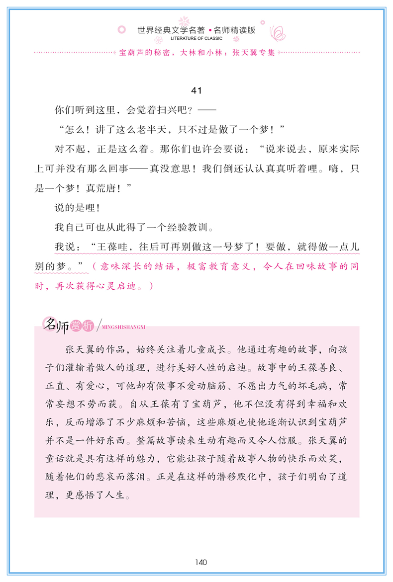 宝葫芦的秘密正版书 大林小林 张天翼 小学生一二三年级六五四年级课外书8-9-10-12周岁少儿童书籍畅销书图书
