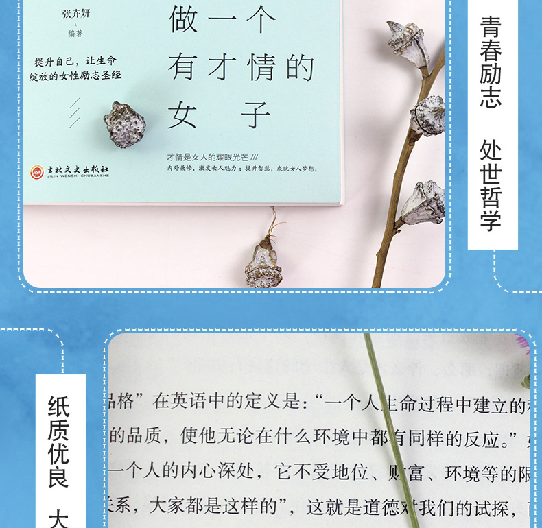 全4册女性青春励志书籍 董卿做一个有才情的女子+你若不勇敢谁替你坚强+要么出众要么出局+你的善良也要有点锋芒畅销书籍推荐的书