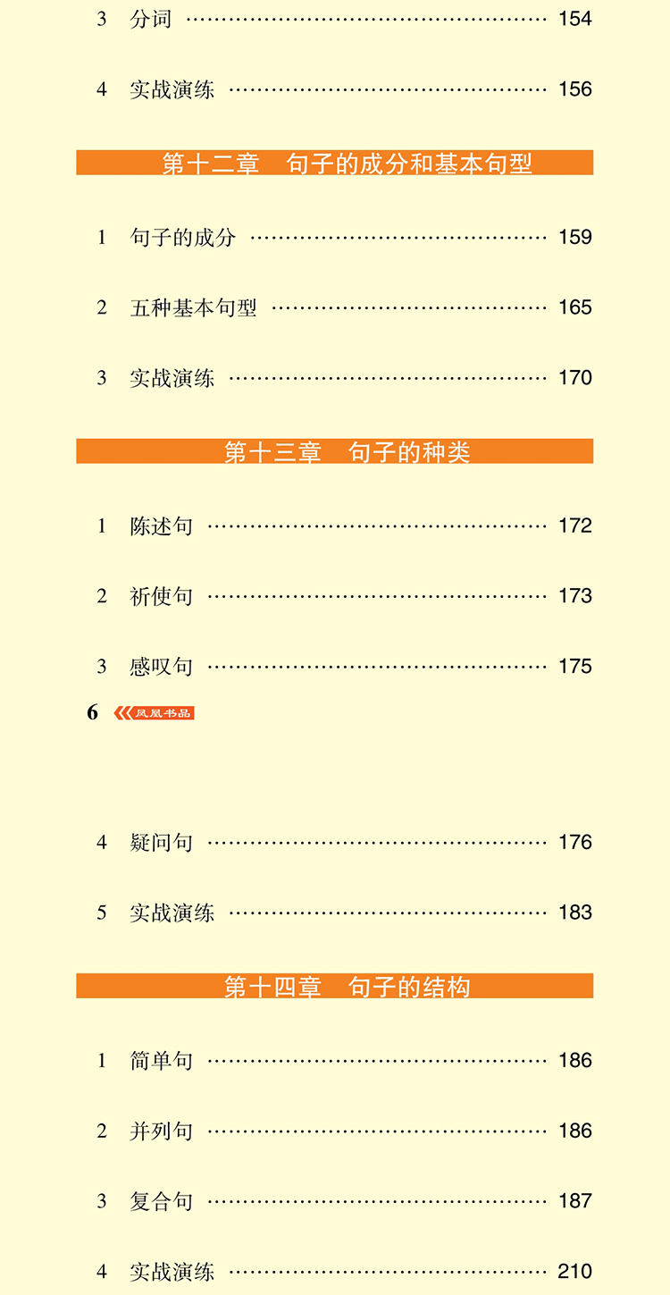 初中英语语法大全 一本通口袋书 中考初一初二至初三中学全解逻辑 中学生语法本笔记 英语零基础专项训练加油站七年级天天背人教