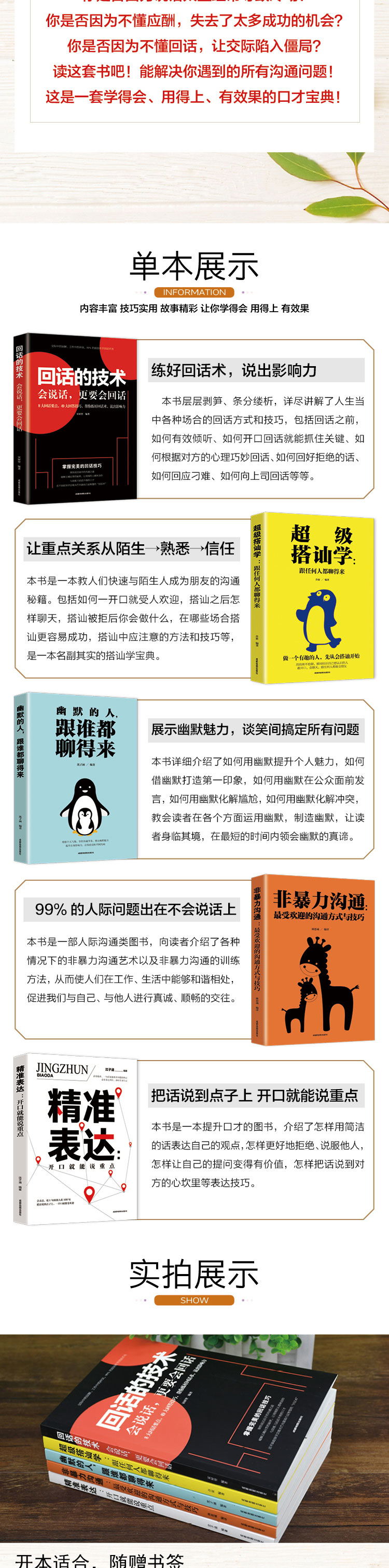 正版5册 回话的技术超级搭讪学幽默的人跟谁都聊的来非暴力沟通精准表达交往社交心理提高口才情商沟通销售技巧和话术艺术书籍