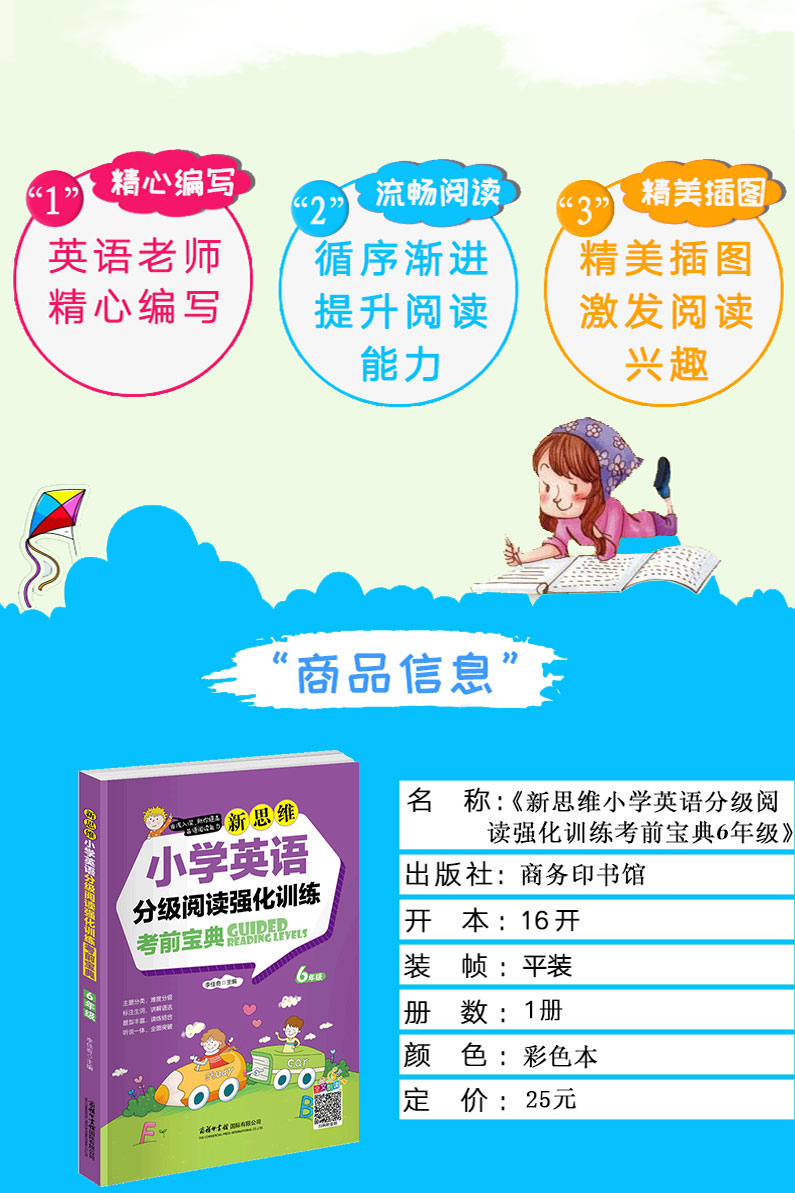新思维小学英语分级阅读强化训练六年级考前宝典小学生6年级英语阅读理解100篇教材教辅资料练习册课外阶梯阅读物书籍 商务印书馆