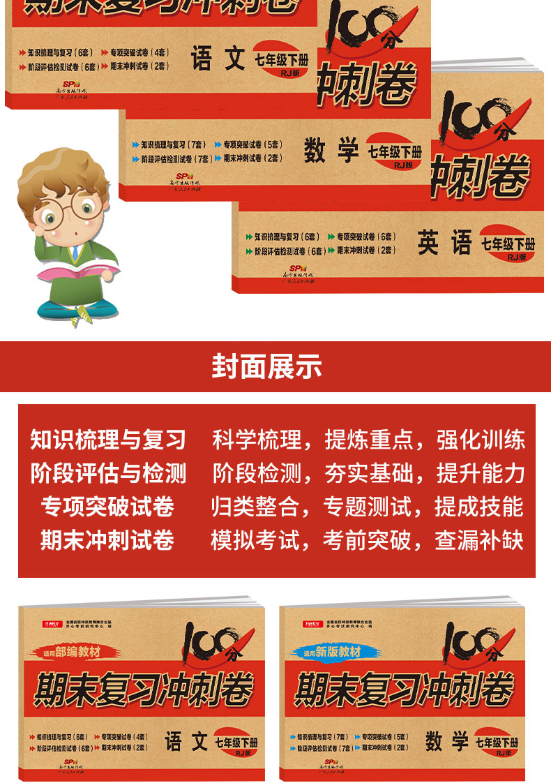 2020年七年级下册语文数学英语试卷人教部编版新版全套3册期末复习冲刺卷100分7年级初一辅导资料同步练习题册单元复习模拟考试卷