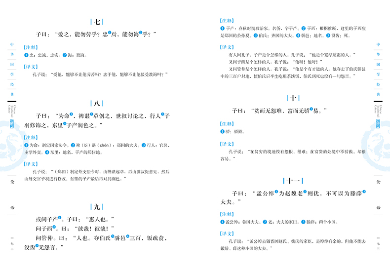 论语孟子老子庄子史记孔子原著正版道德经小学生五六年级必读书目四书五经全套国学经典书籍全集完整版珍藏白话解说儿童儒家道家