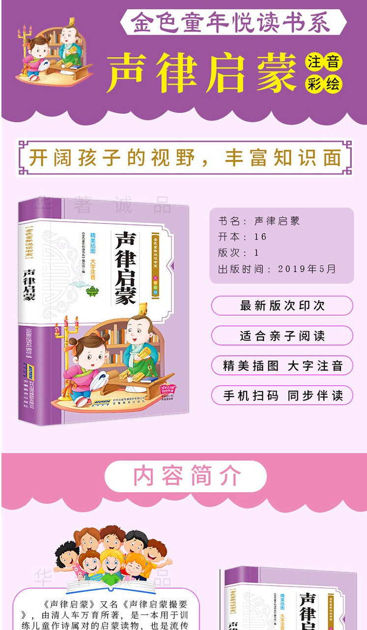 全套2册无删减 声律启蒙 笠翁对韵正版包邮彩图注音版李渔著经典国学幼儿启蒙一二三年级小学生课外阅读书