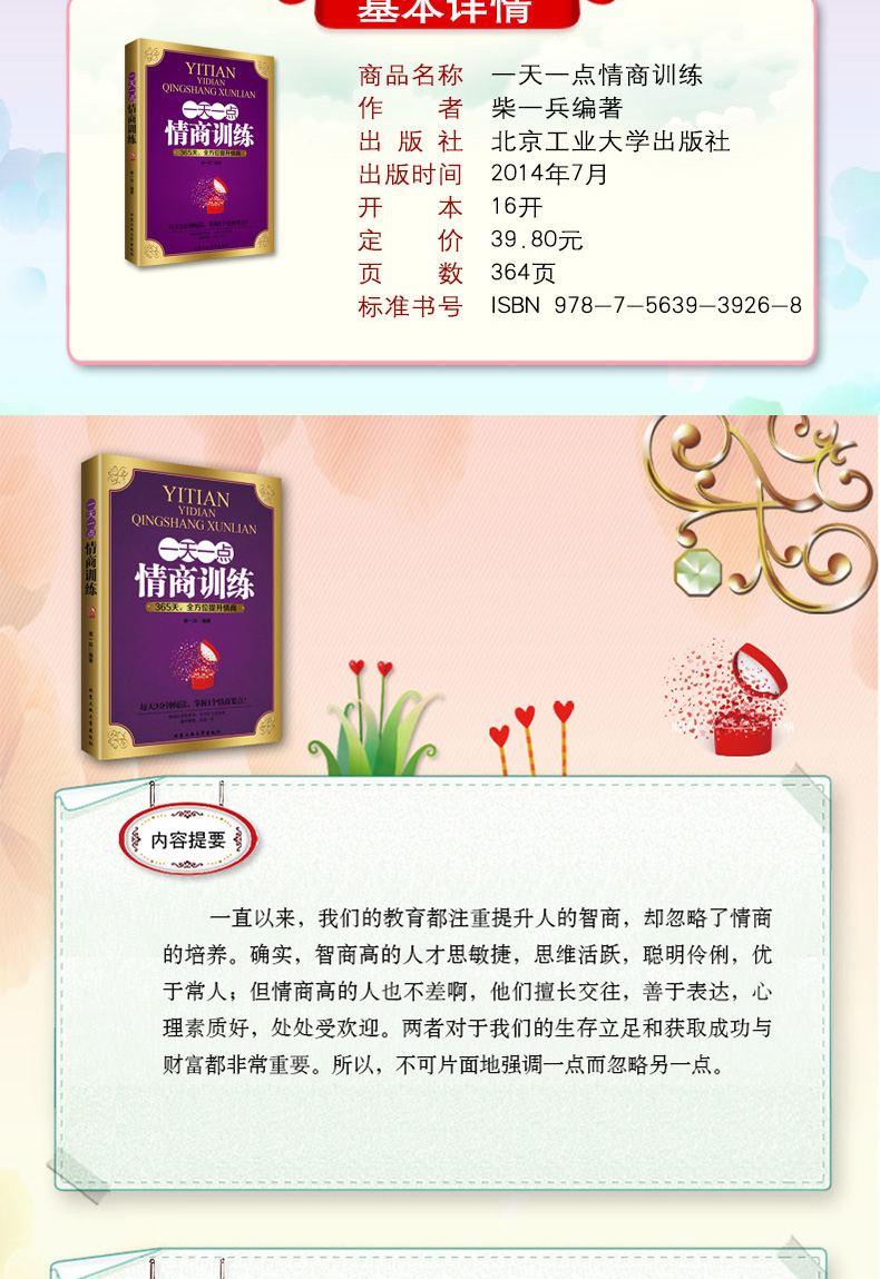提高情商的书籍 一天一点情商训练 成功励志书籍 心理学书籍自控力人际交往沟通说话口才训练销售技巧书籍 为什么情商比智商更重要