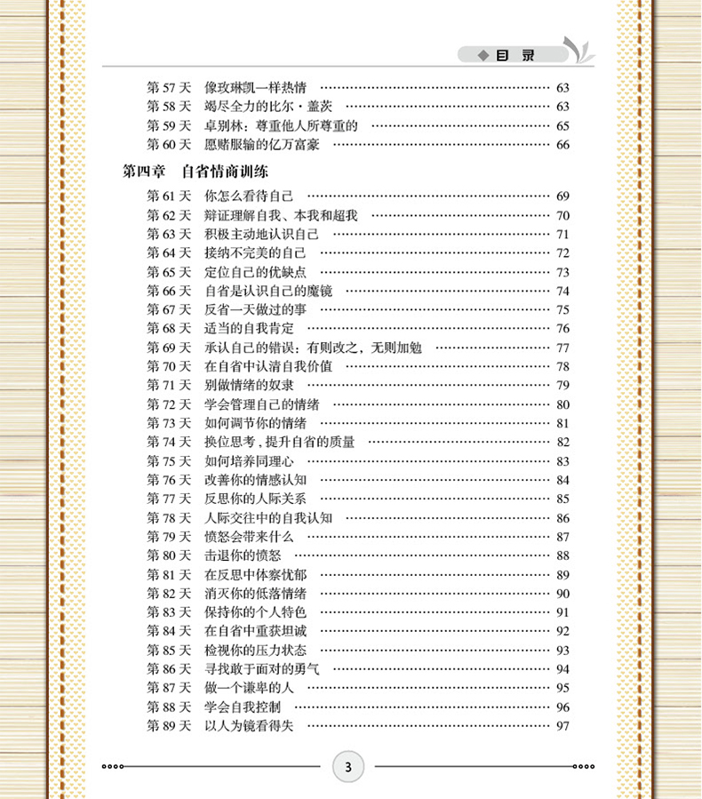 提高情商的书籍 一天一点情商训练 成功励志书籍 心理学书籍自控力人际交往沟通说话口才训练销售技巧书籍 为什么情商比智商更重要