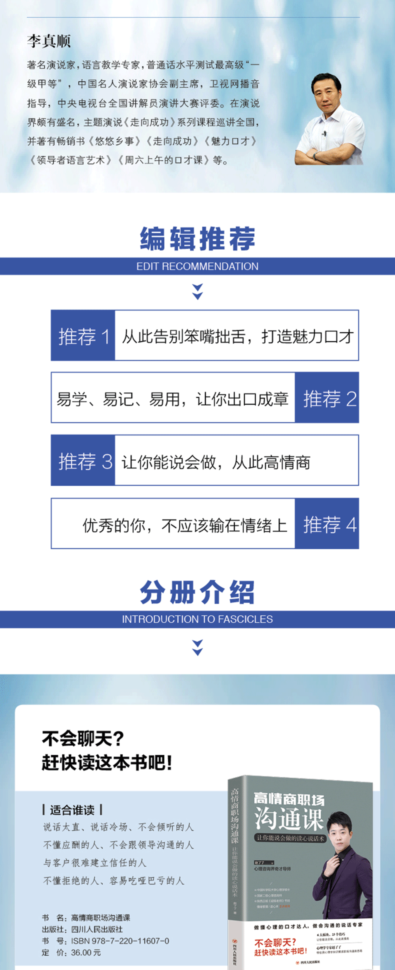 职场沟通术3册 高情商沟通术+高情商情绪课+高清商口才课如何提升提高会说话技巧的书学会沟通术演讲与休心训练高情商书籍畅销书