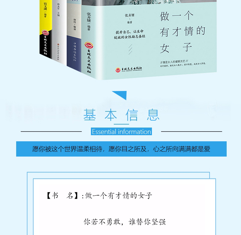 全4册女性青春励志书籍 董卿做一个有才情的女子+你若不勇敢谁替你坚强+要么出众要么出局+你的善良也要有点锋芒畅销书籍推荐的书