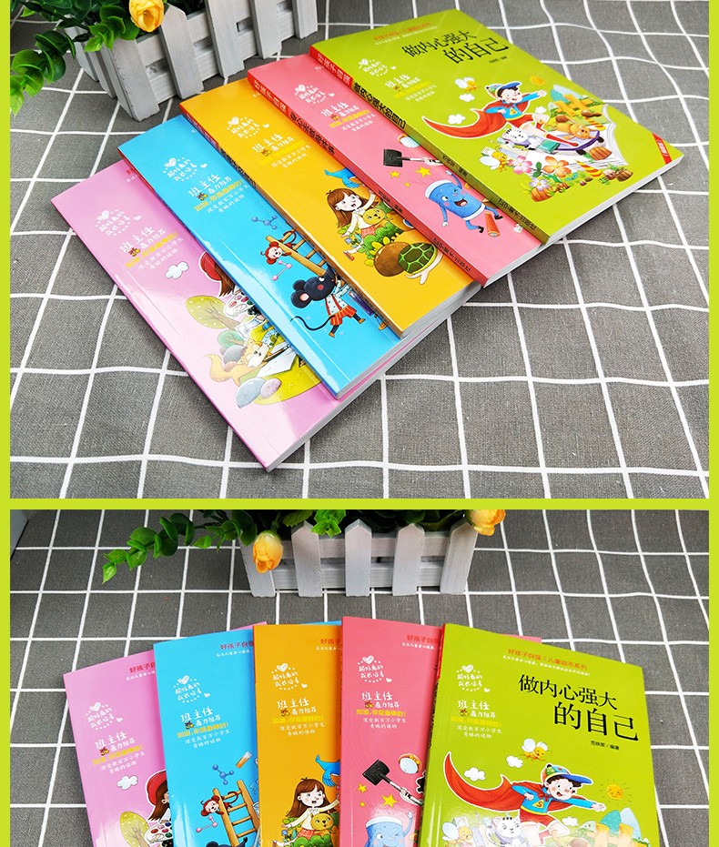 好孩子自强系列儿童励志专心做最好的自己5册青少年小学生课外推荐阅读儿童励志自强书籍畅销正版图书