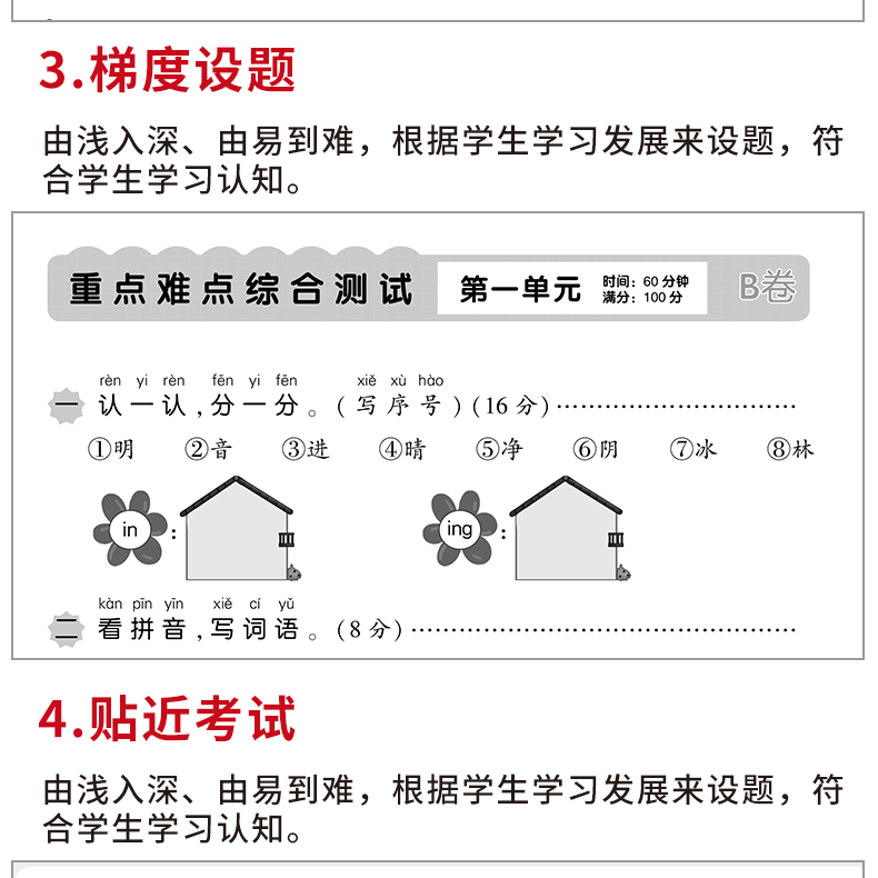 一年级下册语文试卷 2020新版小学二年级语文书同步训练试卷人教版 1一年级下册单元测试卷期中期末考试卷子黄冈试卷课本同步练习