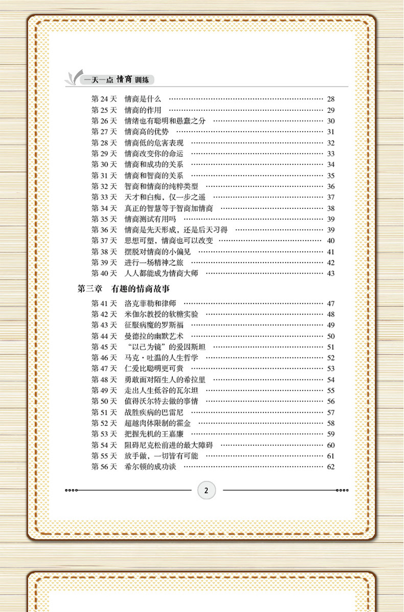 提高情商的书籍 一天一点情商训练 成功励志书籍 心理学书籍自控力人际交往沟通说话口才训练销售技巧书籍 为什么情商比智商更重要