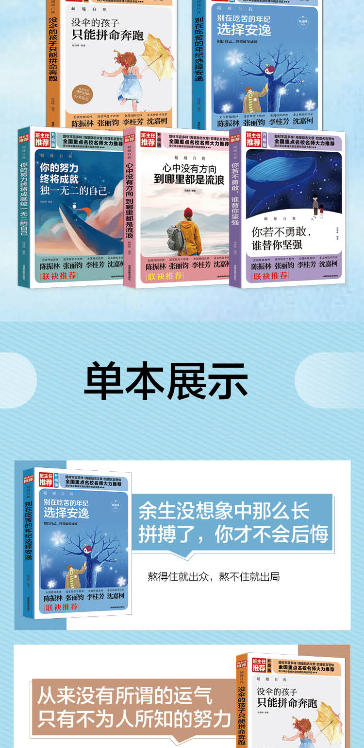 正版包邮 致奋斗全5册 别再该吃苦的年纪选择安逸 你的努力 心中没有方向 没伞的孩子你若不勇敢 青春文学励志书籍 畅销书排行榜
