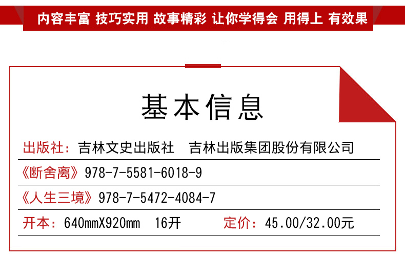 【现货抖音推荐2册】人生三境断舍离书籍正版 全套 翰林哲理书籍人生要懂的段舍断离舍人生三境修心养性为人处世书籍 畅销书排行榜