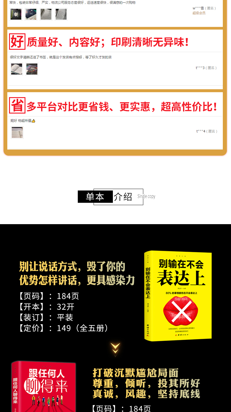 正版演讲口才训练书籍所谓情商高就是会说话口才三绝为人三会套装修心三不3说话技巧的书籍演如何提高情商讲口才训练畅销书排行榜