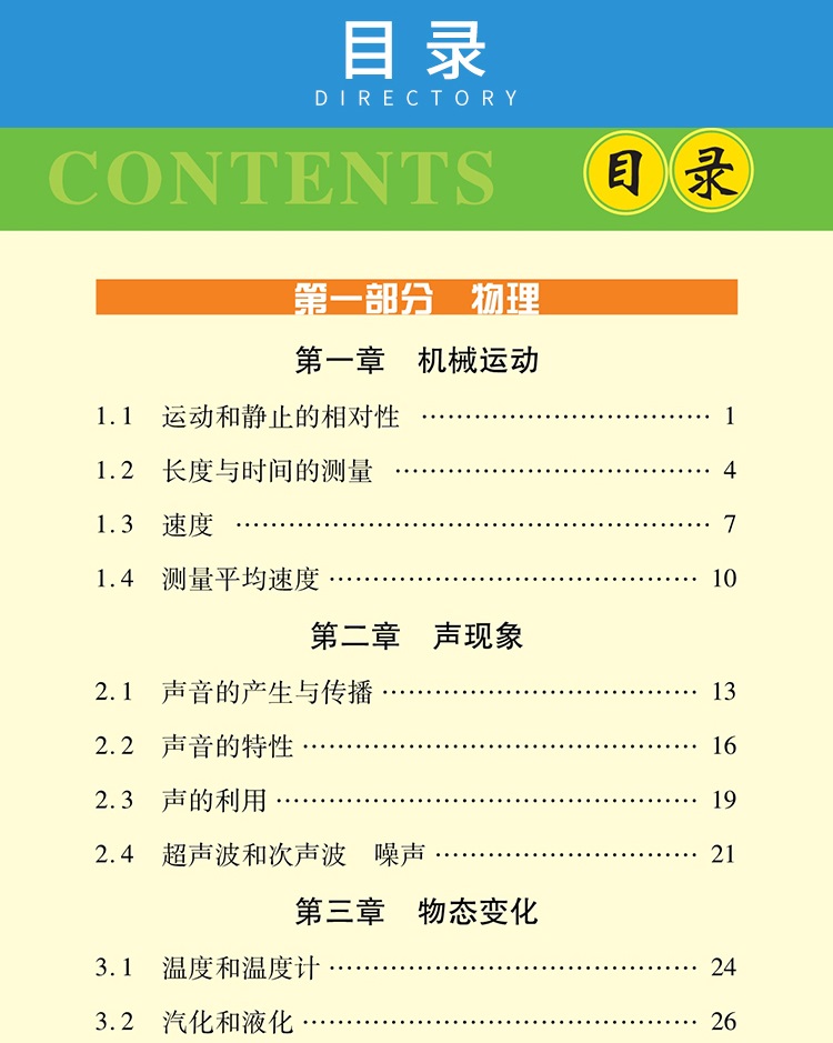 2020新版 初中物理化学重点难点 初中数理化生知识大全初一初二初三七年级八年级九年级数学物理化学中考资料教辅辅导书中学数理化