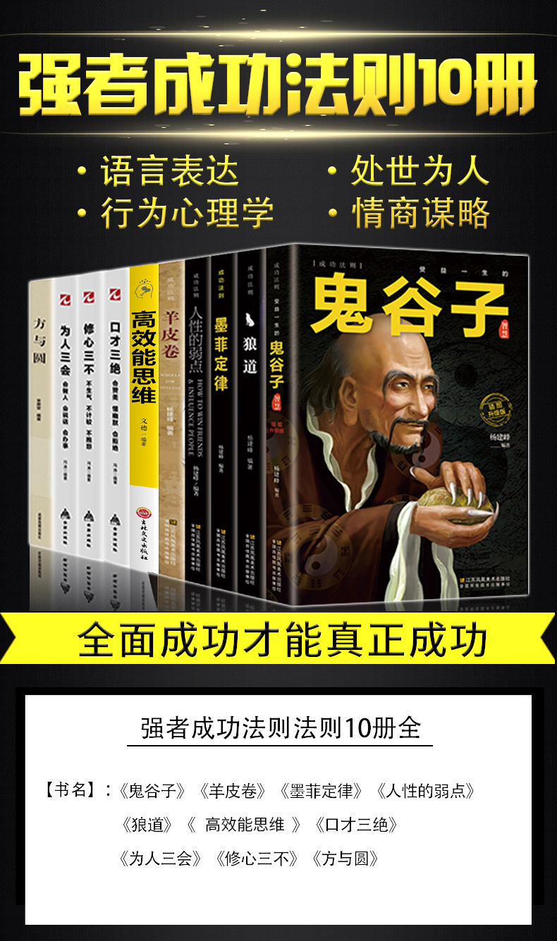 受益一生的10本书 鬼谷子墨菲定律狼道全集人性的弱点优点全套羊皮卷原著
