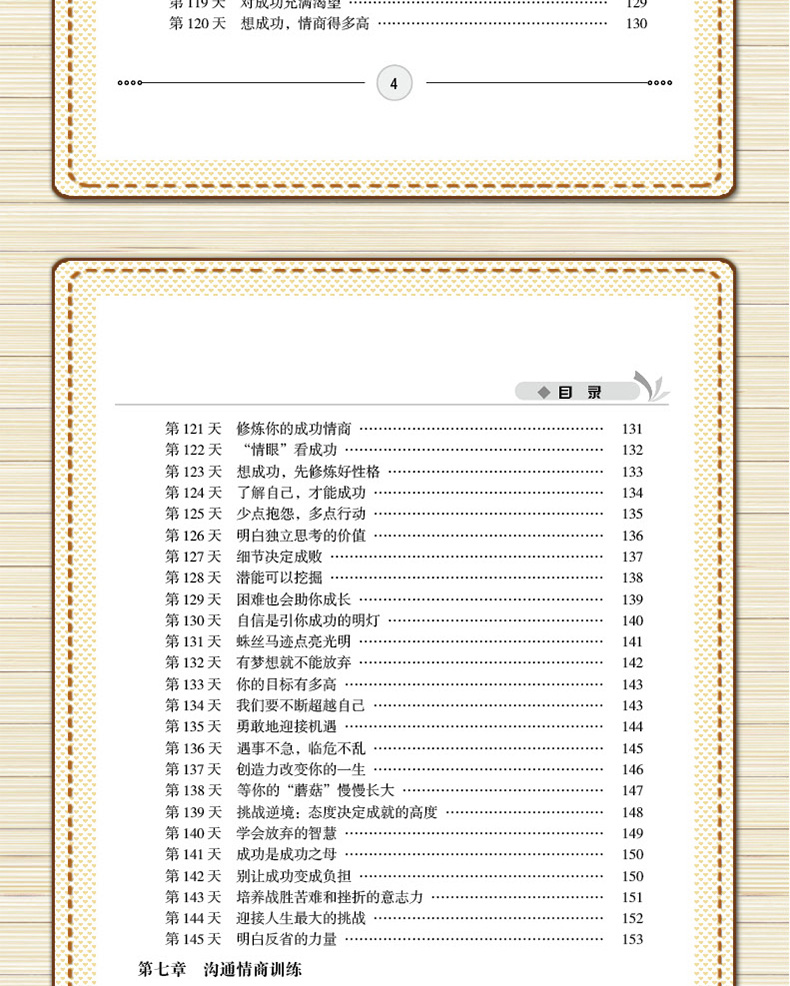 提高情商的书籍 一天一点情商训练 成功励志书籍 心理学书籍自控力人际交往沟通说话口才训练销售技巧书籍 为什么情商比智商更重要