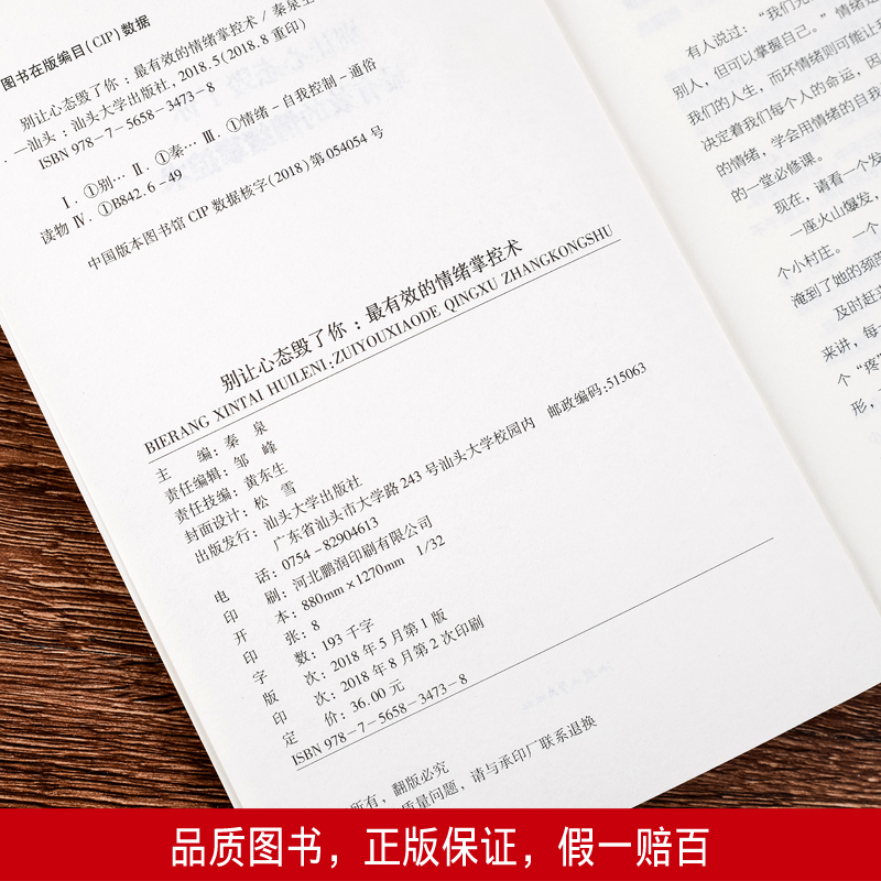 别让心态毁了你 有效的情绪掌控术平装本图书情绪管理自我调节控制情商正能量心理学书籍心态决定命运 青春成功励志