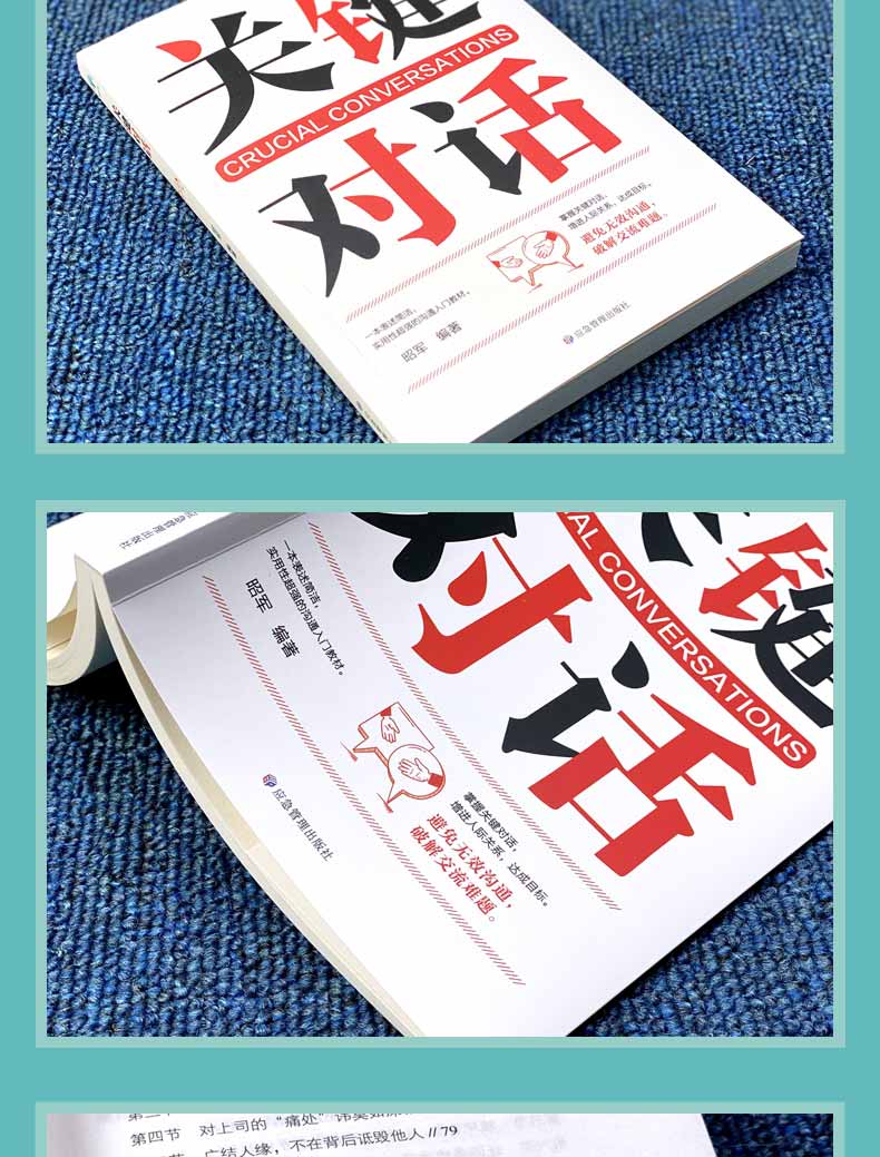 关键对话 亲密关系谈话人际沟通心理学交际冷读术市场营销 成功励志书籍 人脉交往心理学人际关系的沟通技巧口才书籍