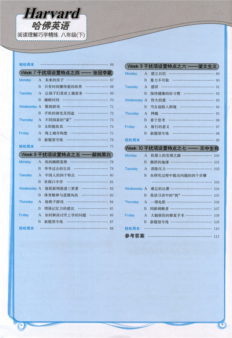 2020新版 哈佛英语 八年级下册 英语阅读理解巧学精练 英语专项训练 哈弗英语 8年级下册 英语 阅读理解巧学精练