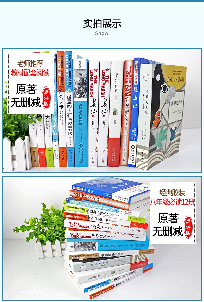 八年级上下册必读全12册 红星照耀中国和昆虫记装法布尔正版原著语文初中生课外书人民文学出版社阅读书红心闪耀推荐版