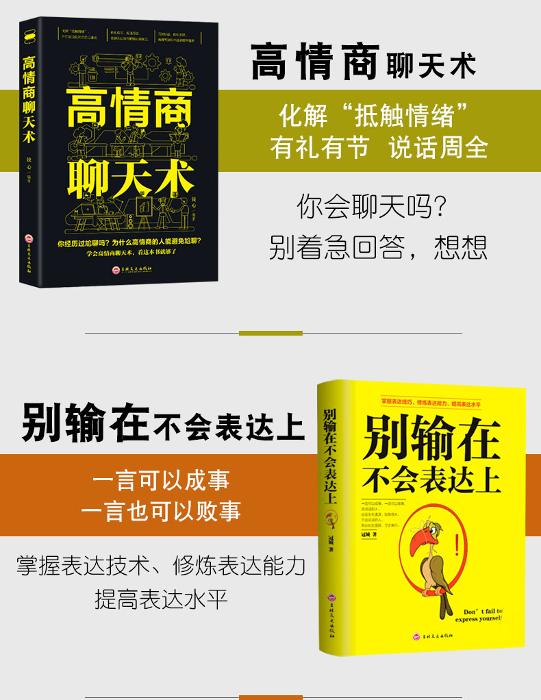 全7册口才三绝+为人三会+修心三不全套装正版提高情商沟通聊天术演讲与口才聊天技巧训练3本就是别输在不会表达上说话的书籍畅销书