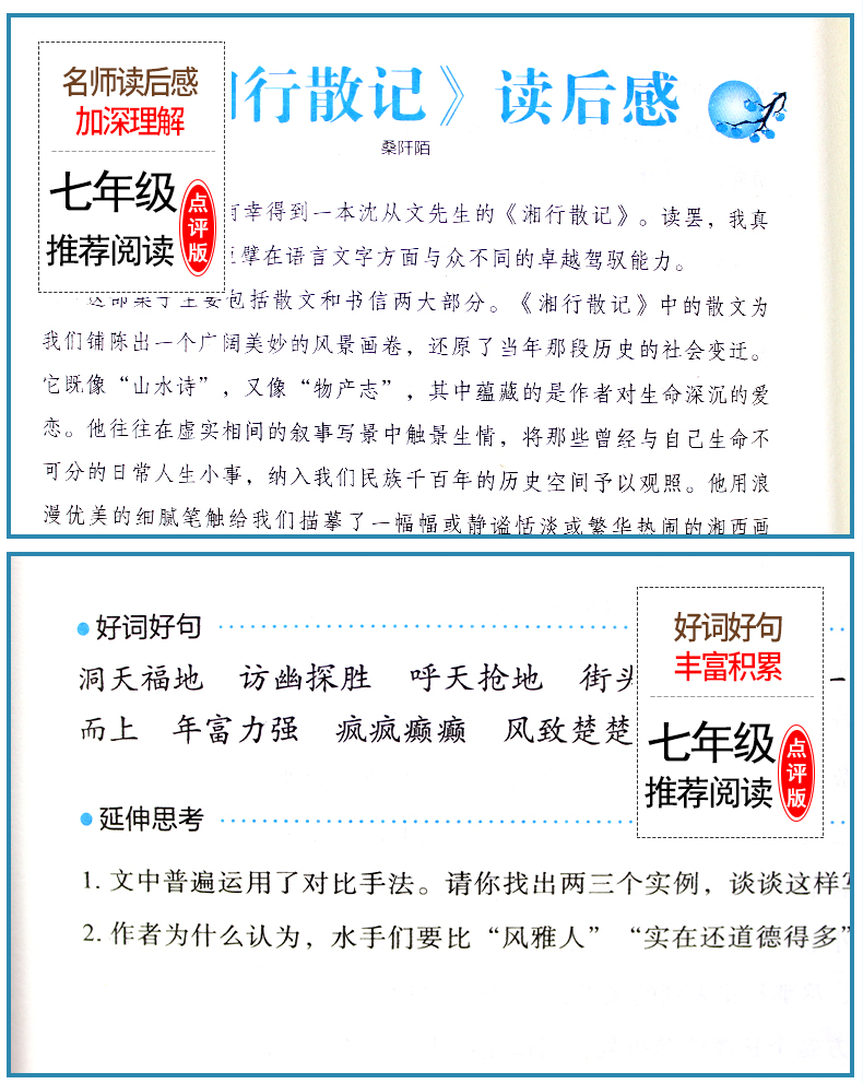 湘行散记 正版原著 沈从文 初中学生七年级必读课外书名著推荐阅读小说现当代文学经典书籍畅销书排行榜青春文学E