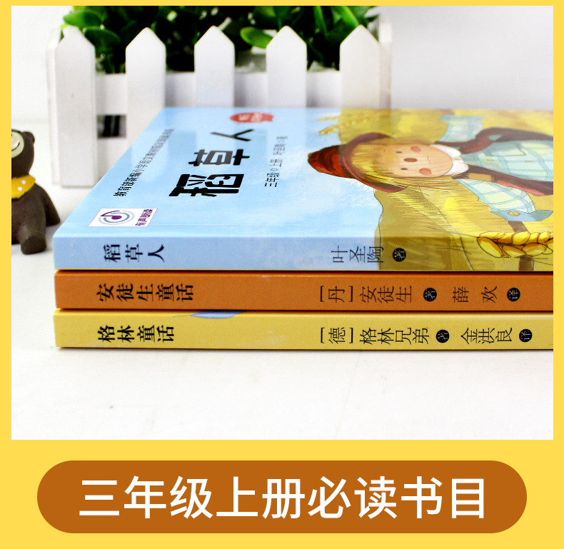 快乐读书吧稻草人书叶圣陶正版三年级上册必读课外书阅读经典书目安徒生童话格林童话全集上学期老师推荐小学生课外指定阅读书3上