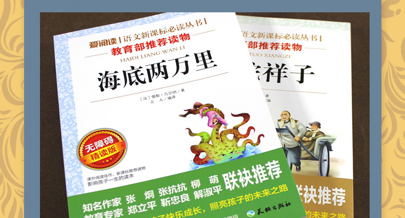 七年级下册必读包邮初中正版初一小说世界名著老舍骆驼祥子海底两万里 青少年中小学生无障碍语文课外阅读书籍 学校指定B
